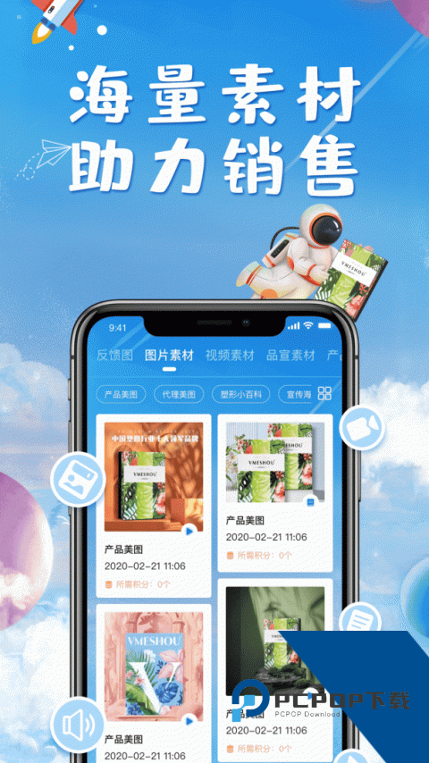 唯蜜星球app下载 v4.5.95