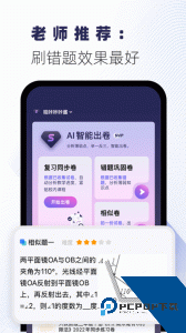 试卷宝官方正版下载 v4.6