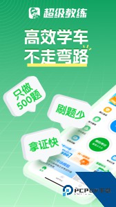 超级教练app官方正版下载 v6.5.4