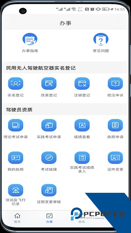 UOM无人机平台app下载安卓版v1.3.7