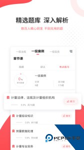 一二级计量师准题库app最新版下载 v5.40