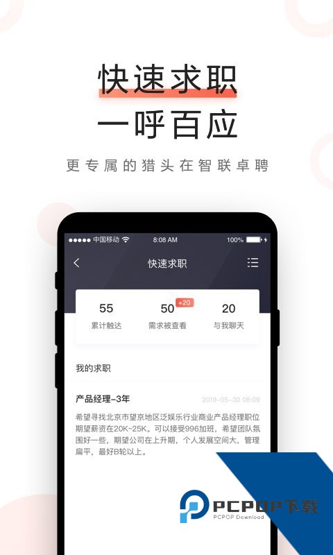 智联卓聘网安卓最新版v6.5.3