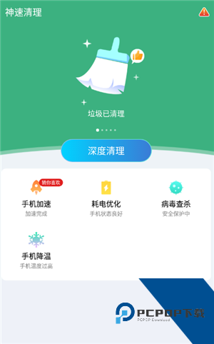 神速清理大师官方完整版应用app下载 v1.71.0