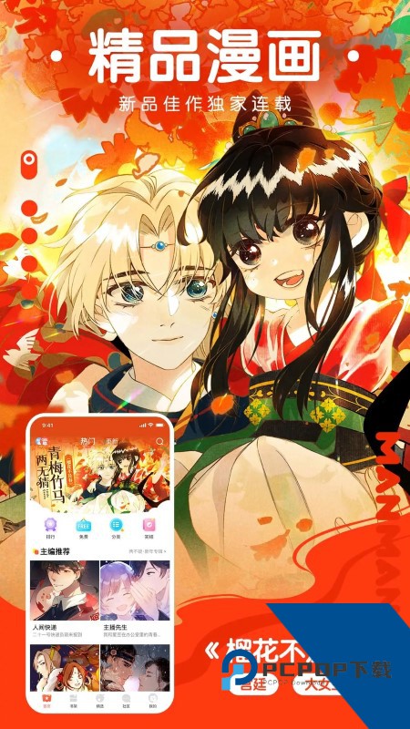 极品漫画