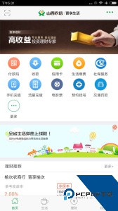 山西农信最新晋享生活app下载 v5.0.10