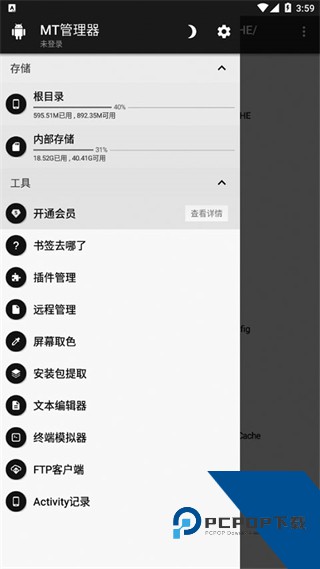 mt管理器最新版v2.19.4下载