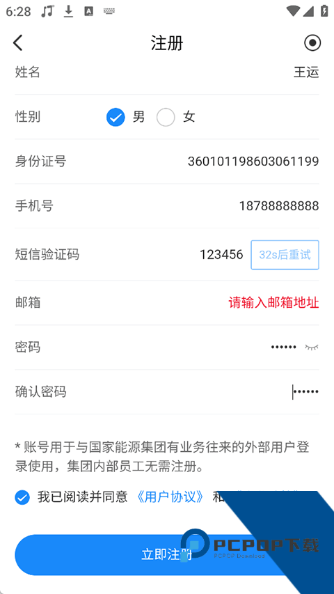 国能e信司机端最新版本v8.0.7 安卓版