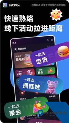 hicpgo交友软件安卓版下载v3.2.5