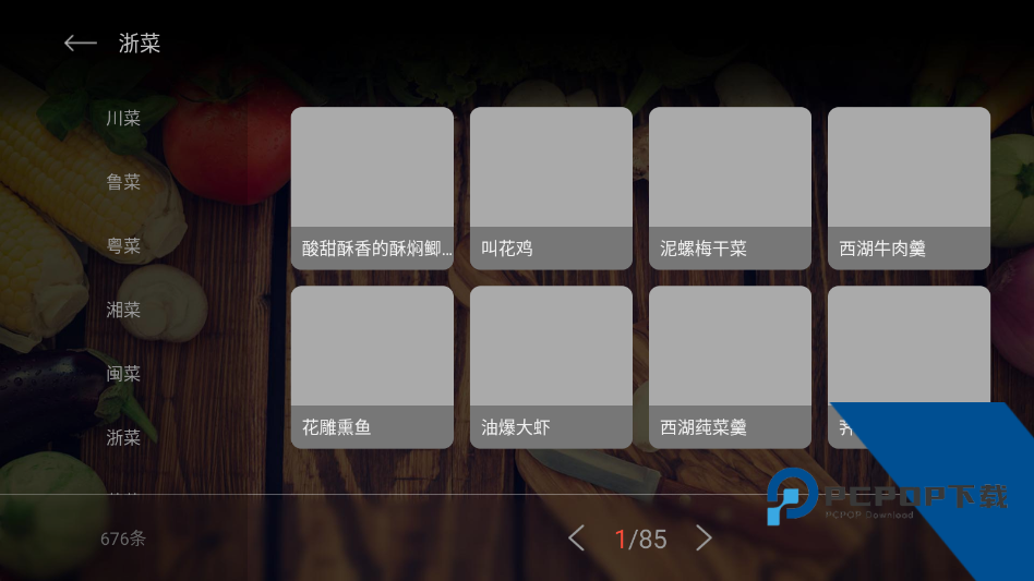 美食杰TVapp电视版