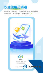 药销通官方正版客户端下载 v3.0.9