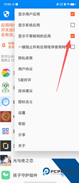 应用网络锁免费版应用app下载 v1.0.1