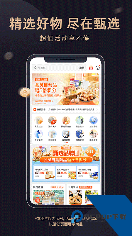 东方甄选app最新版本下载 v2.28.0安卓版