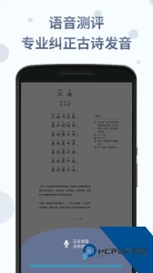 诗词分级诵读手机版下载 v1.6.2