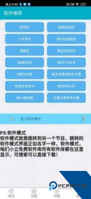 小立软件库v2.0最新版本下载