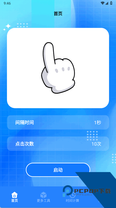 指尖连点器助手免费版应用app下载 v1.2