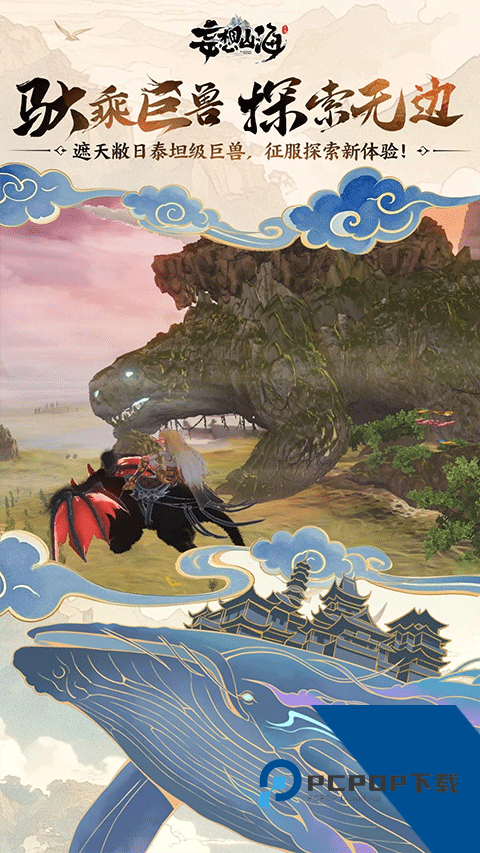 妄想山海测试服手游下载升级版v0.8.64