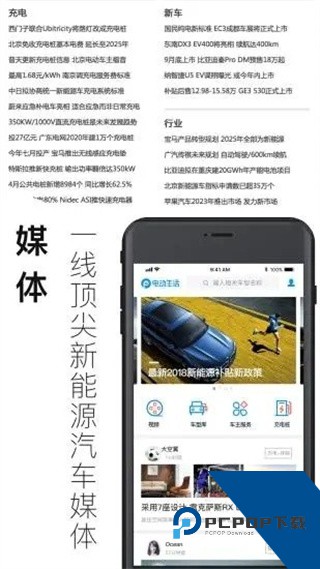 电动生活下载v3.8.2.2023101601 安卓版