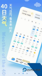 清新天气预报官方正版下载 v6.1.6