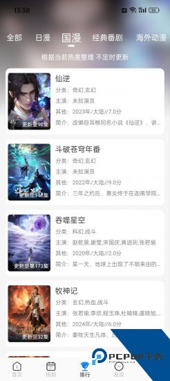 番薯动漫app纯净版 v1.0.0