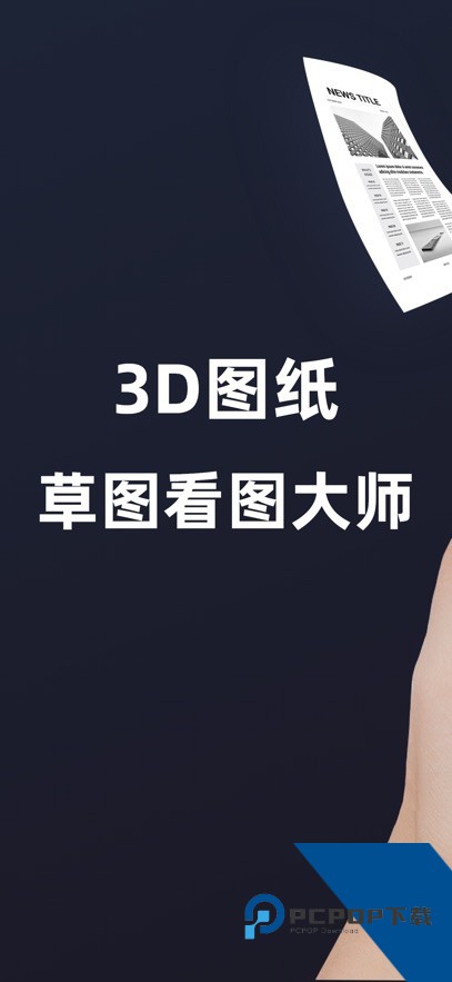 草图大师软件手机版下载安卓版v5.5.2