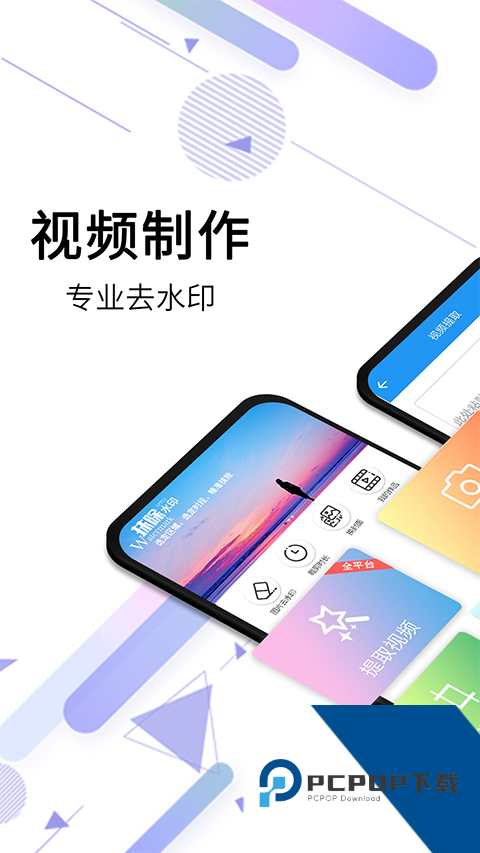视频去水印全能王官方完整版应用app下载 v2.9.3