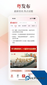 粤学习官方正版下载 v6.0.1