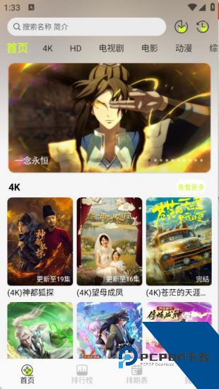 榴莲追剧2026新版 v3.0.0