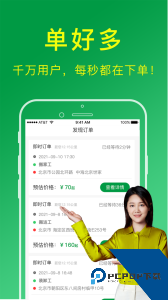 搬运帮工人端最新版应用平台下载 v2.2.1