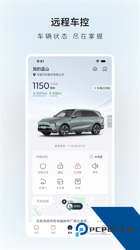 长城汽车app最新版本下载 v2.0.3安卓版