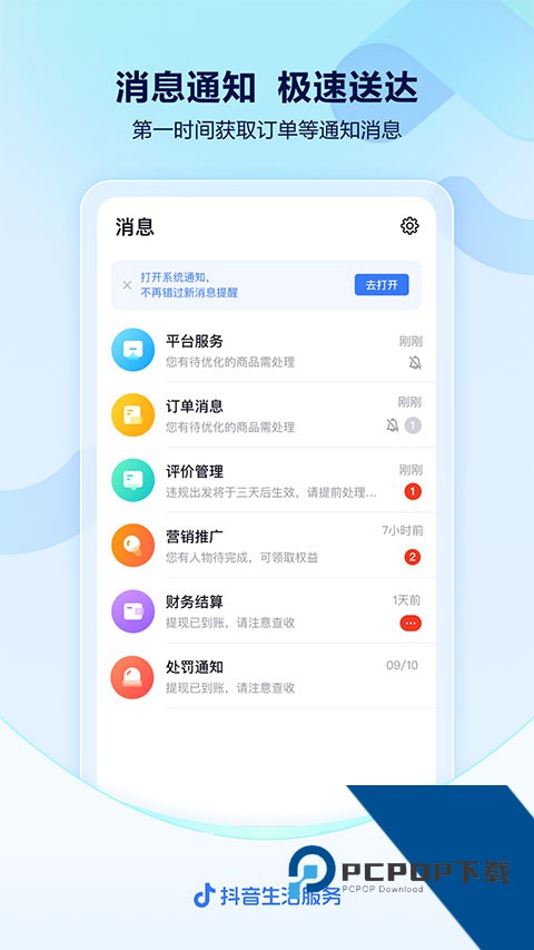 抖音来客商家版应用app下载 v10.8.5