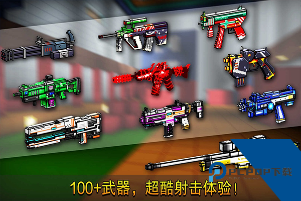 像素射击 安卓版v17.10.1