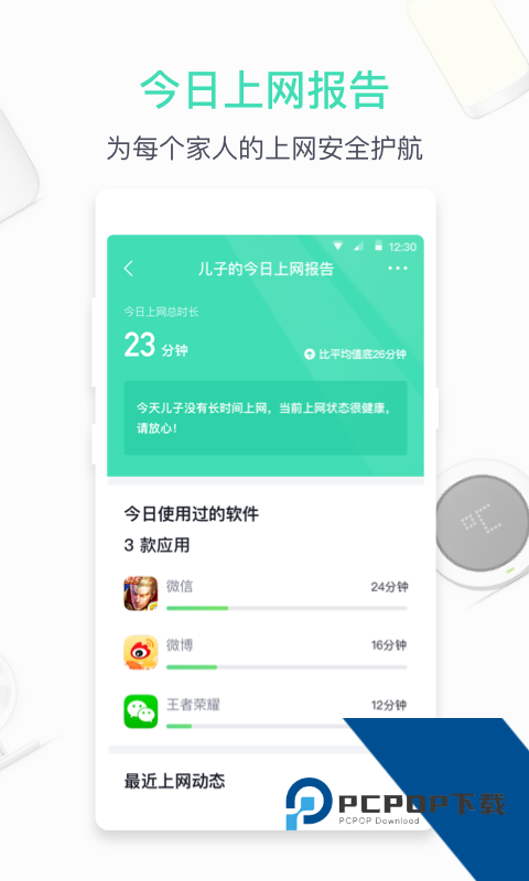 360路由器卫士app最新安卓版下载v6.3.7