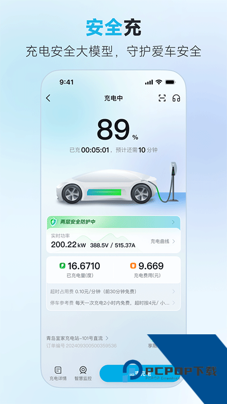 特来电手机版最新版本下载 v7.10.0安卓版