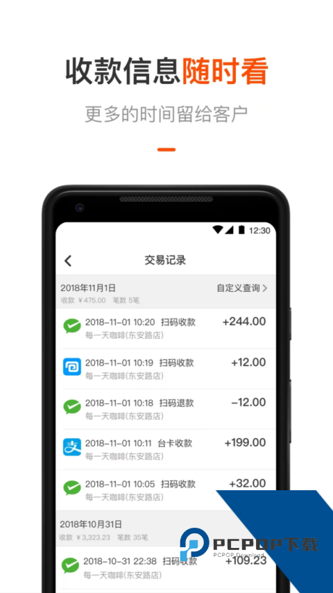 平安商户管家app下载 v2.9.6