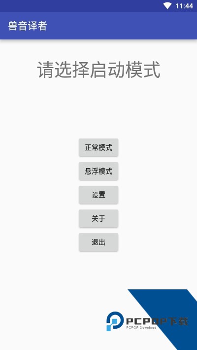 兽音译者嗷呜翻译器安卓最新版下载v1.5