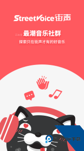 街声app最新版下载 v5.13.1