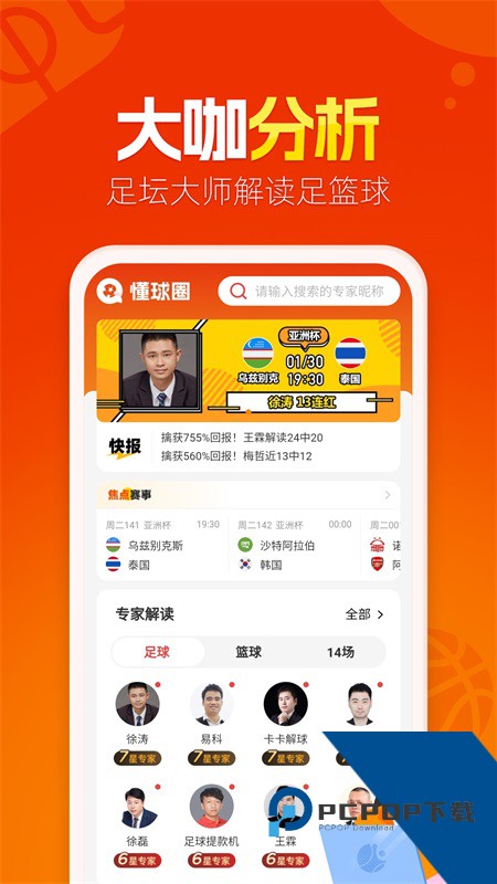 懂球圈手机版最新版本下载 v1.4.4安卓版