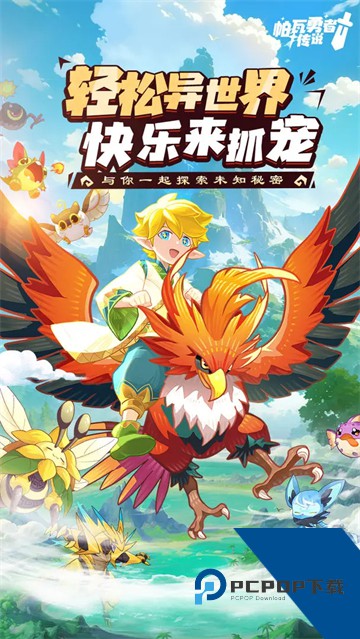 帕瓦勇者传说游戏安卓版下载v1.0.1下载安装