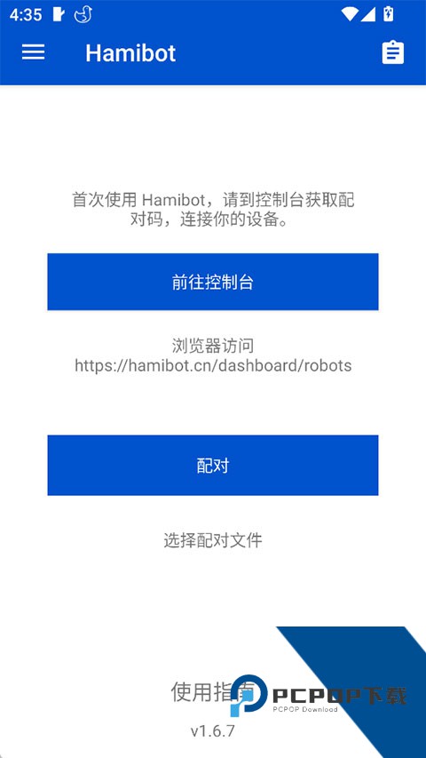 Hamibot自动化工具v1.6.7 安卓版