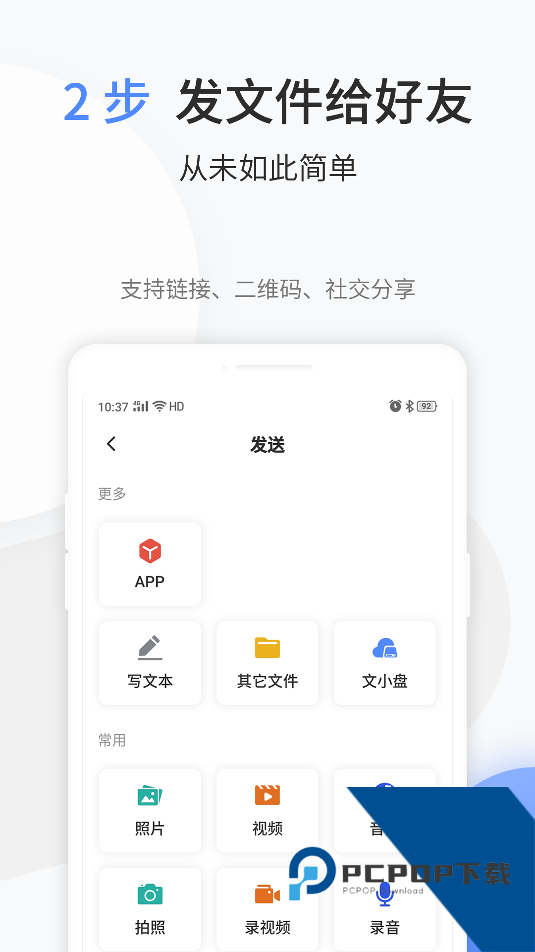 文叔叔传文件软件安卓版下载v1.0.88
