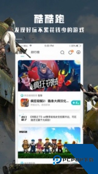 酷酷跑app下载2026官方正版v11.8.5