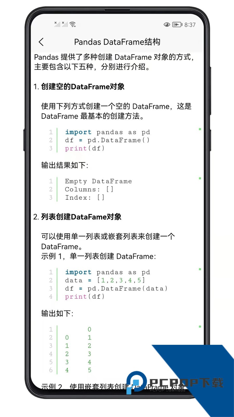 python数据分析第三版pdf安卓版v3.2.6