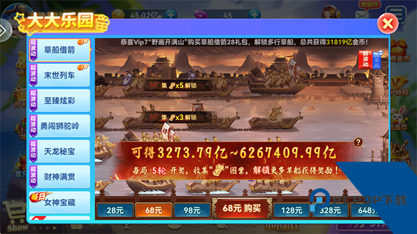 捕鱼达人 安卓版v2.1