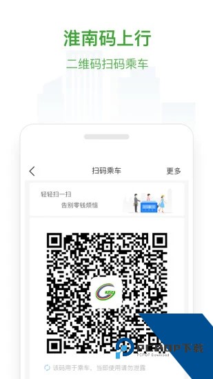 淮南码上行免费版应用app下载 v3.2.0