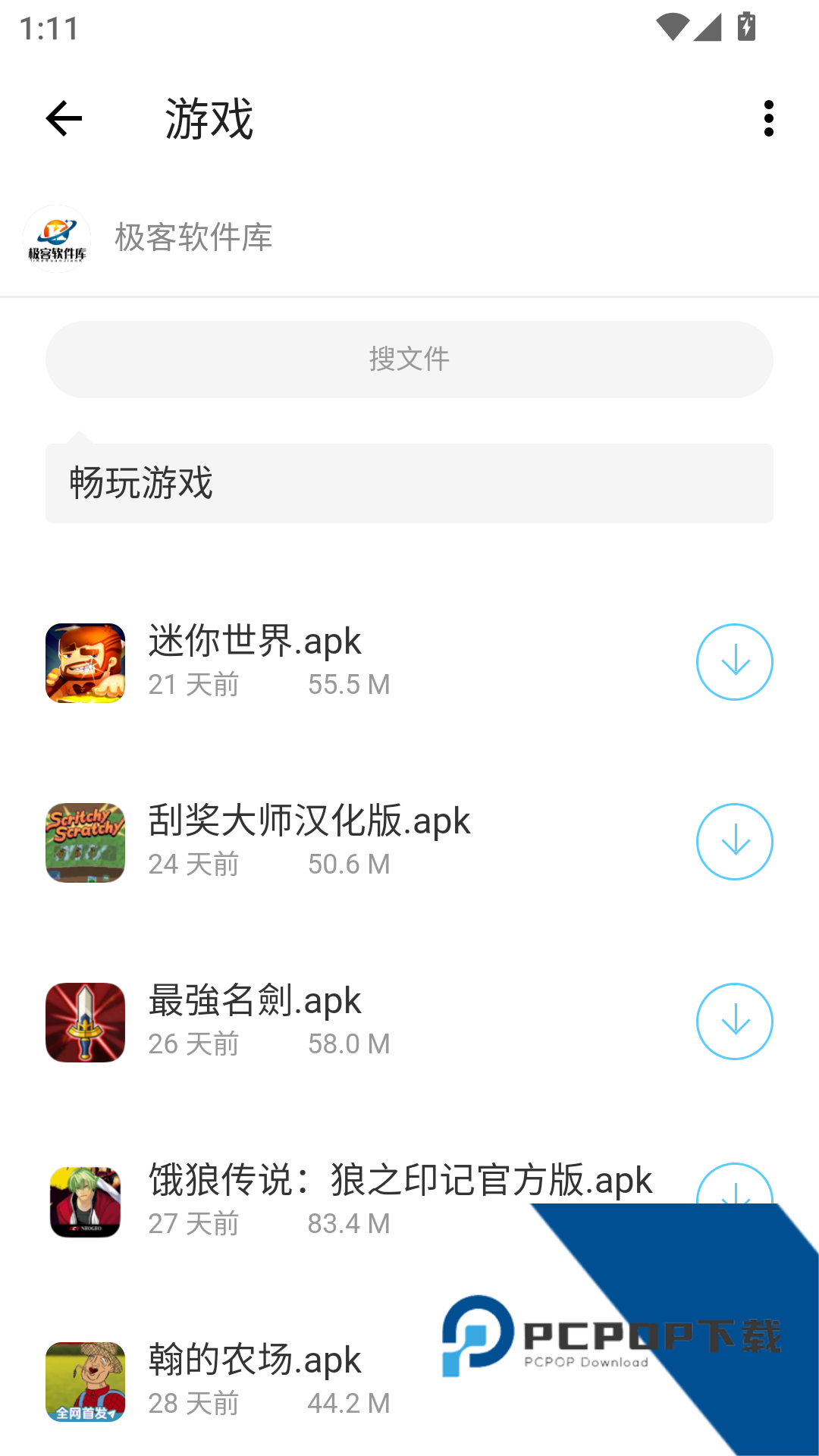 极客软件库2026全新版本下载v3.2.0