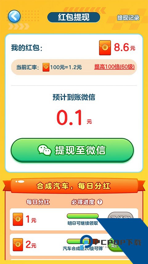 亿万人生汽车合成红包版 最新版v1.1.8