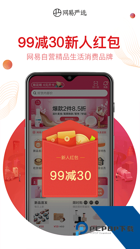 网易严选app最新版本下载 v9.5.2安卓版