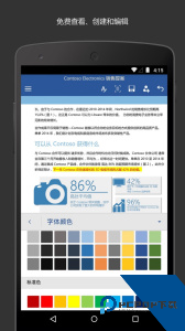 Microsoft Word最新版免费下载 v16.0.19628.20132