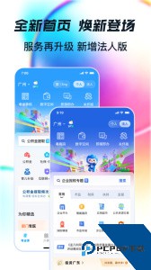粤省事官方正版app客户端下载 v2.0.0