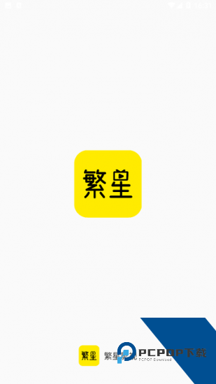 繁星影视app安卓版 v3.0.5